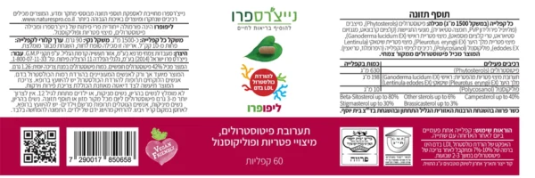 ליפופרו – 60 קפליות – נייצ’רספרו תווית