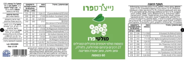 מולטיפרו - 60 כמוסות - נייצ'רספרו תווית