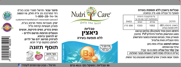 ניאצין ללא תופעת בעירה (ויטמין B3) - 90 טבליות - נוטריקר תווית