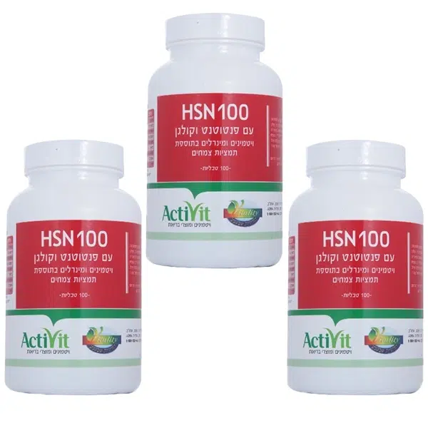 HSN 100 עם פנטוטנט וקולגן – 100 טבליות – ויטליטי – שלישייה