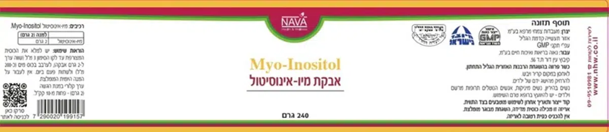 אבקת מיו-אינוסיטול - 240 גרם - נאוה – תמונה 2