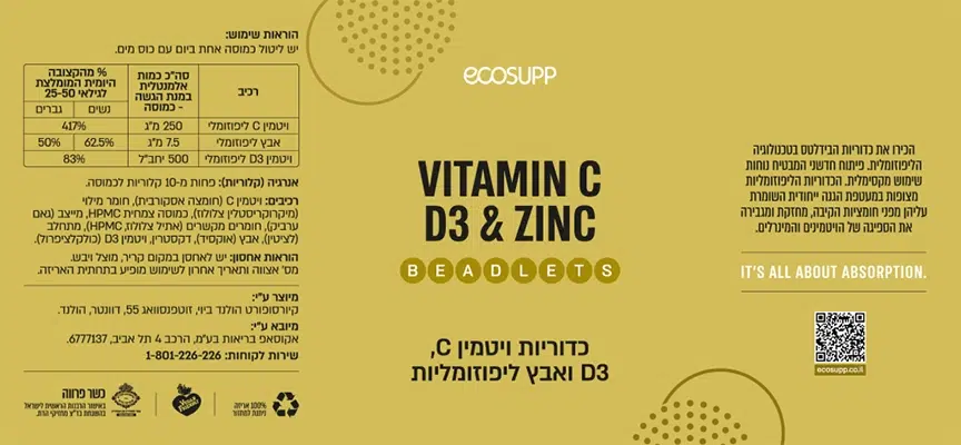 ויטמין C, D3 ואבץ בכמוסות - 60 כמוסות - אקוסאפ תווית