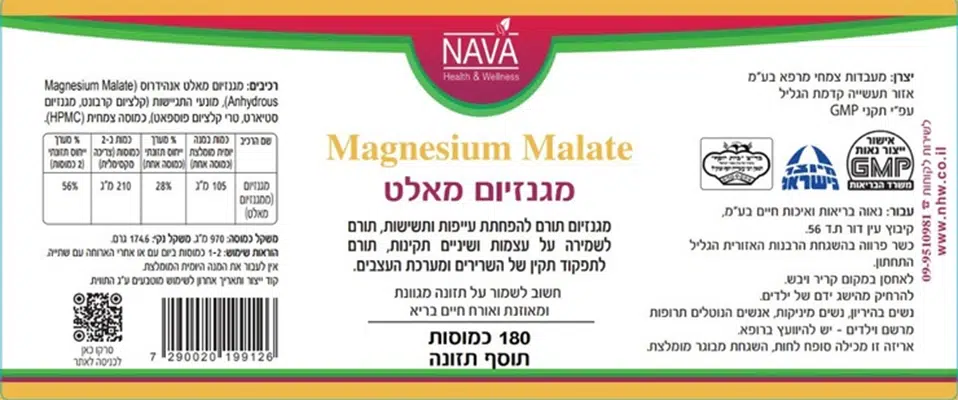 מגנזיום מלאט - 105 מג - 180 כמוסות - נאוה תווית