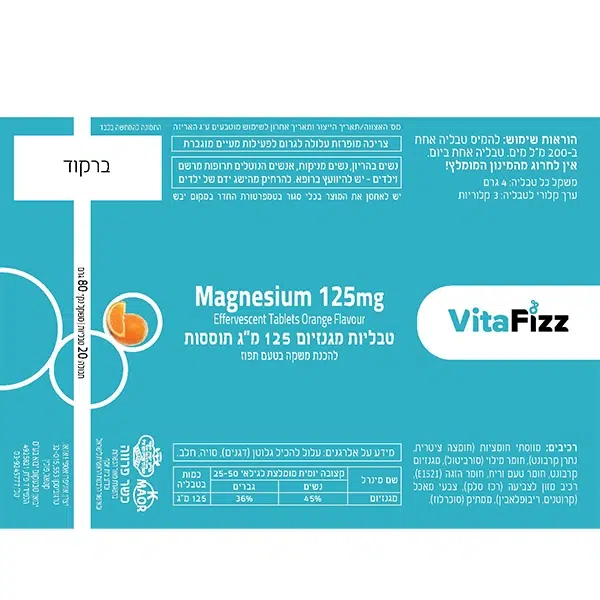 טבליות מגנזיום 125 מ"ג תוססות - 20 טבליות - VITAFIZZ תווית